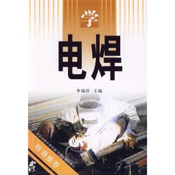 学电焊【稀缺图书,放心购买】