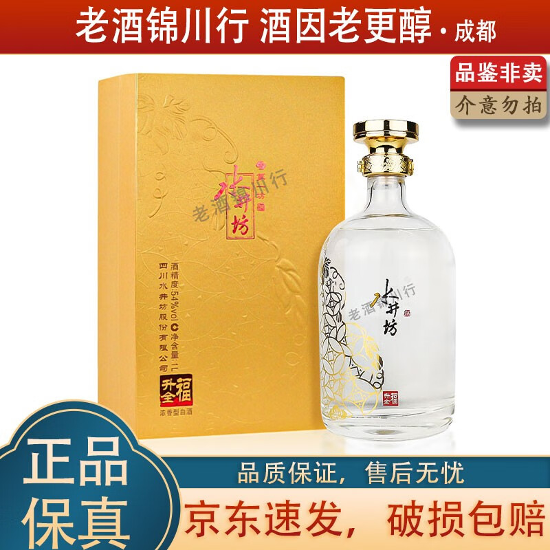 水井坊 福升全 2020年-2022年 54度 1L/1000ml 公斤装 浓香型白酒（带随机刻字） 1L*1瓶
