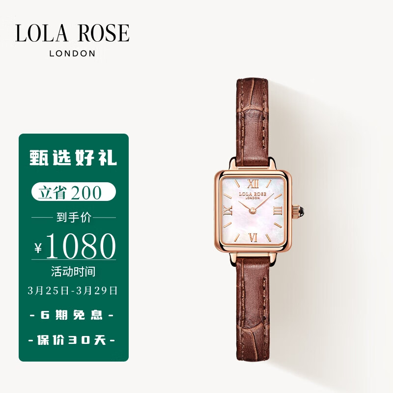 LOLA ROSE罗拉玫瑰小棕表母贝女表女士手表迷你方形生日礼物属于什么档次？