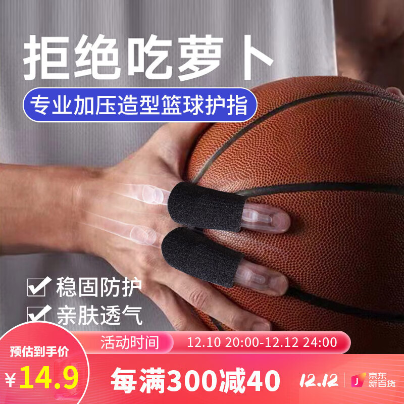 LAC篮球护指排球指关节护指套 运动护具防滑弹力绷带护手指套装备 黑色10只装