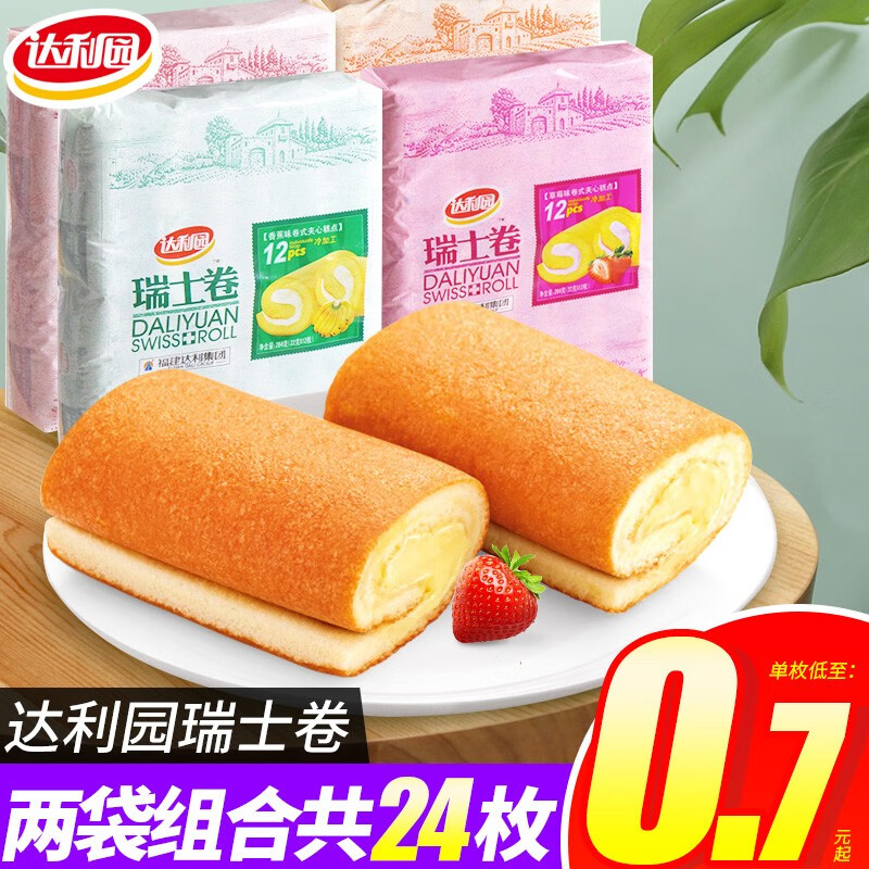 早餐速食懒人好吃的代餐小零食品面包排行榜 达利园瑞士卷草莓味*200g