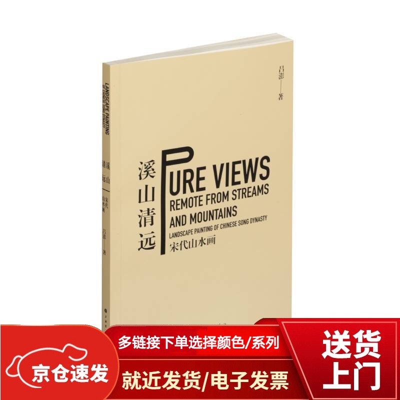 溪山清远:宋代山水画【以所选系列为准】【