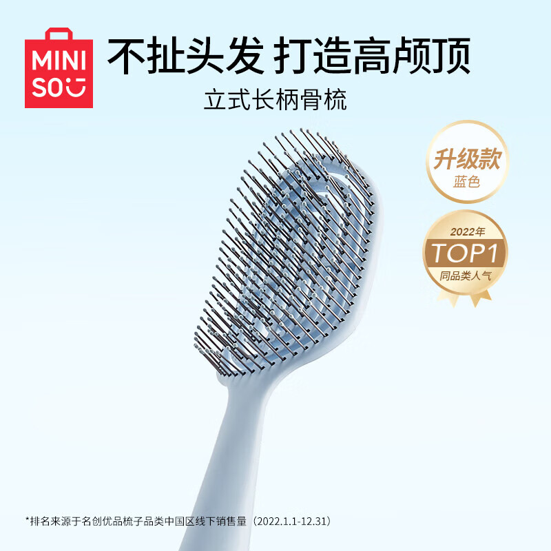 名创优品（MINISO）梳子升级款立式长柄骨梳美发梳造型梳生日礼物女 带清洁刷 蓝色