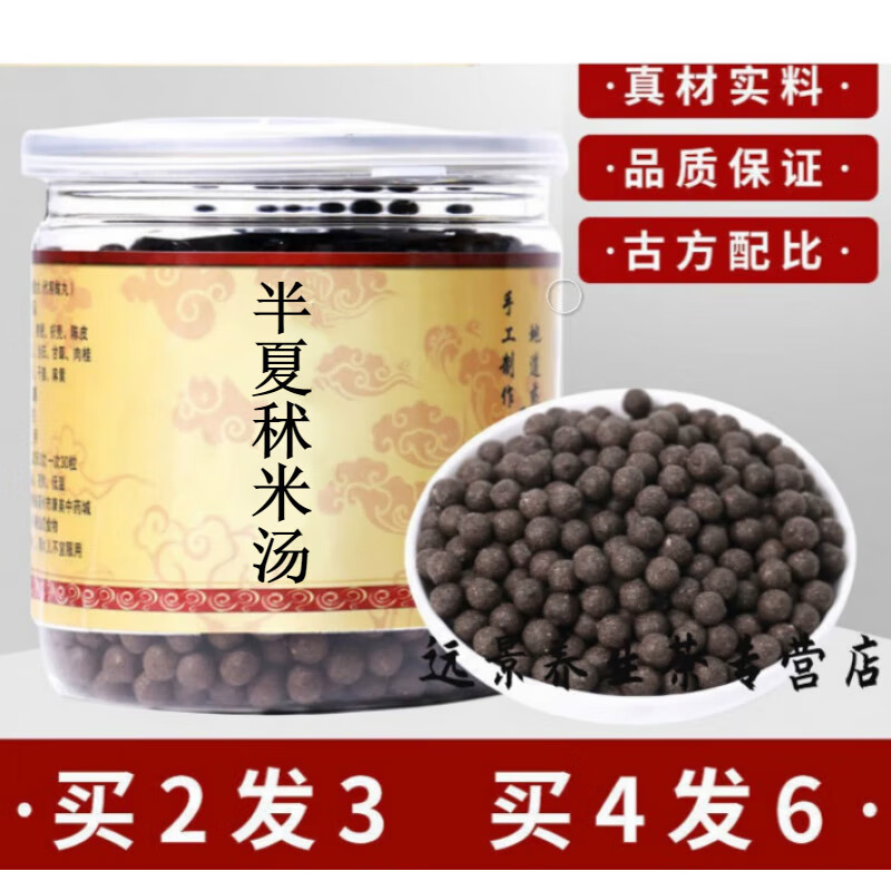 半夏秫米汤 古法配制【买.2.送.