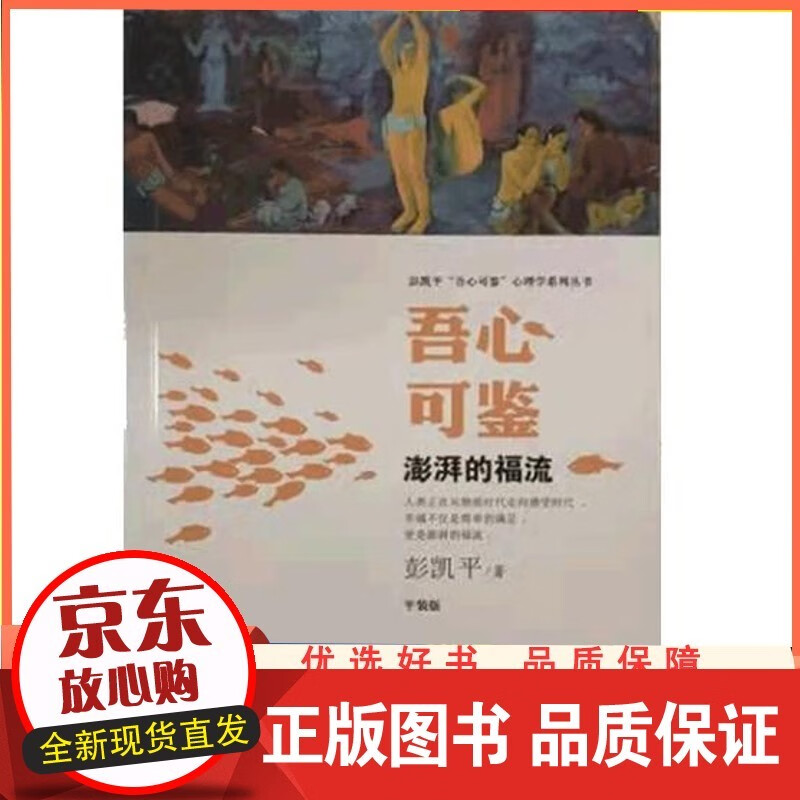 吾心可鉴 澎湃的福流