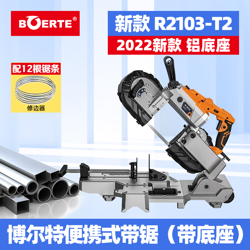 BOERTE博尔特R2103-T2带锯机便携切割金属不锈钢电缆小型锯床斜切博来 2103-T2带锯+12根锯条