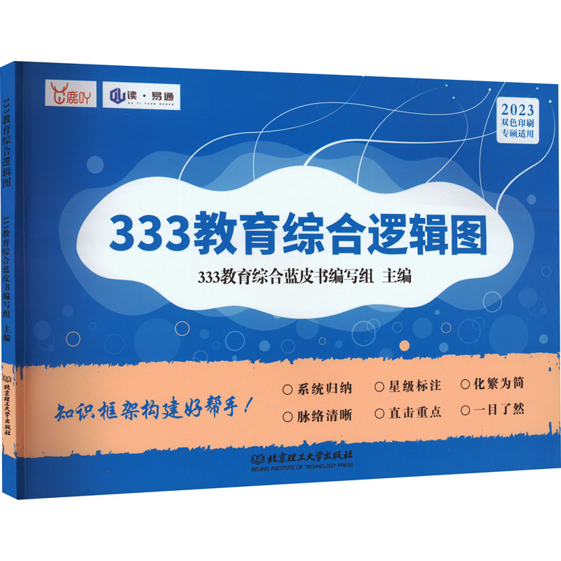 333教育综合逻辑图