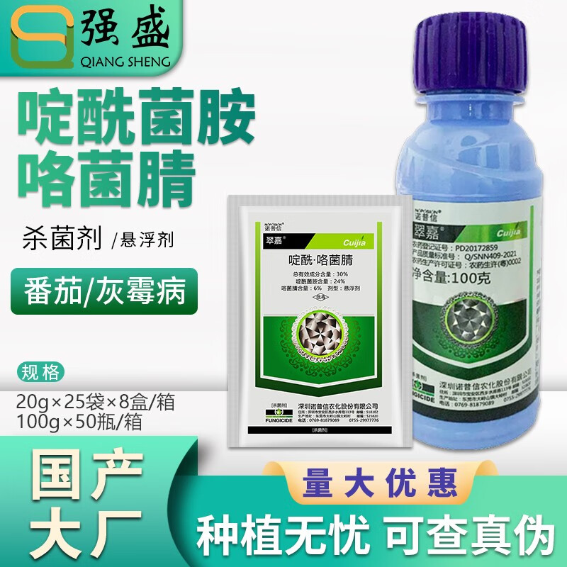 翠嘉30%啶酰菌胺咯菌腈番茄灰霉病农药农资杀菌剂 20g