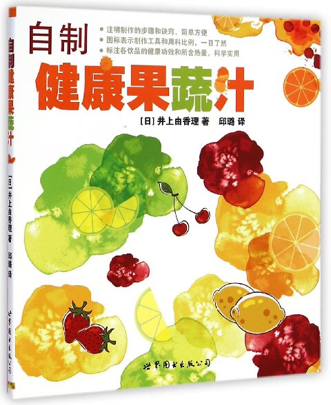 自制健康果蔬汁