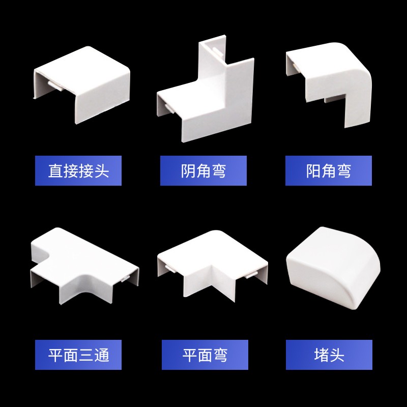 佐佑众工 pvc走线槽配件方形槽拐角阴角阳角平面弯头三通直接堵头 39*