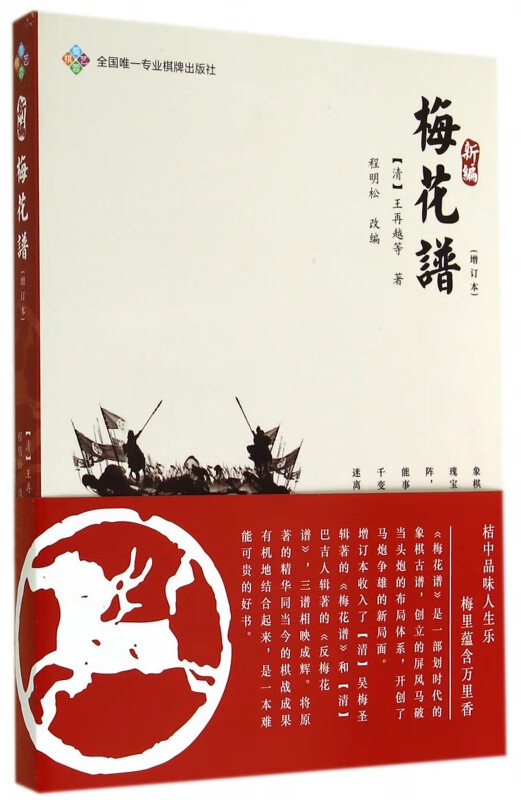 新编梅花谱(增订本)