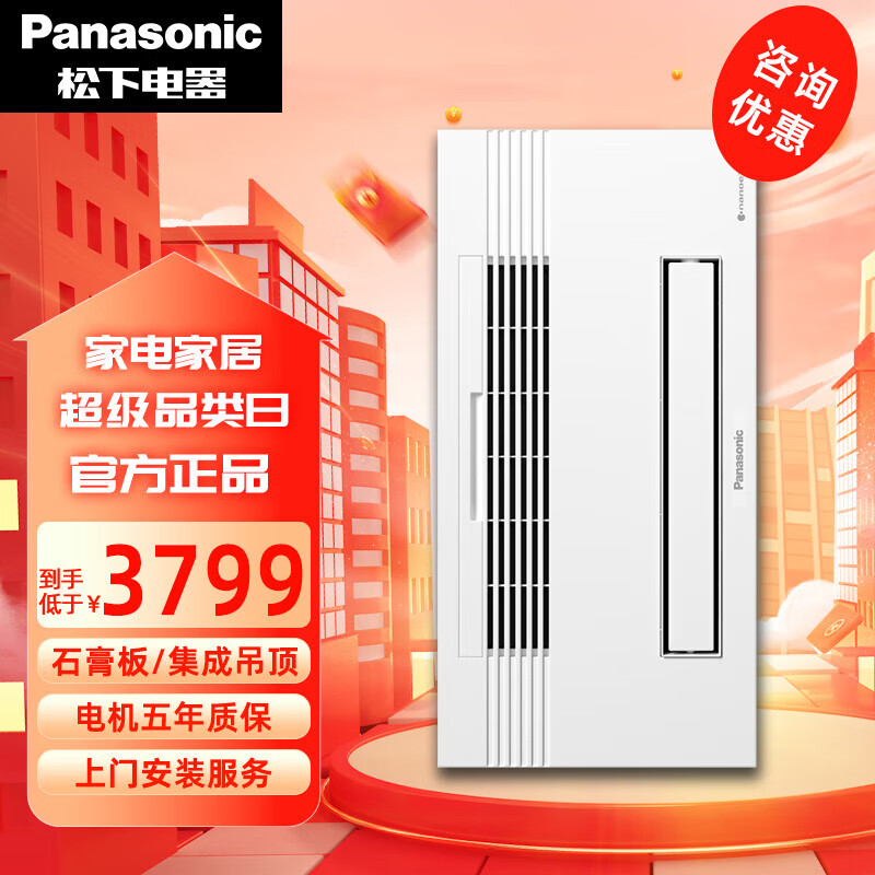 松下（Panasonic）浴霸暖风照明排气一体集成吊顶卫生间灯语音智控暖风机双电机风暖 FV-54BD1C语音精灵除菌｜无照明