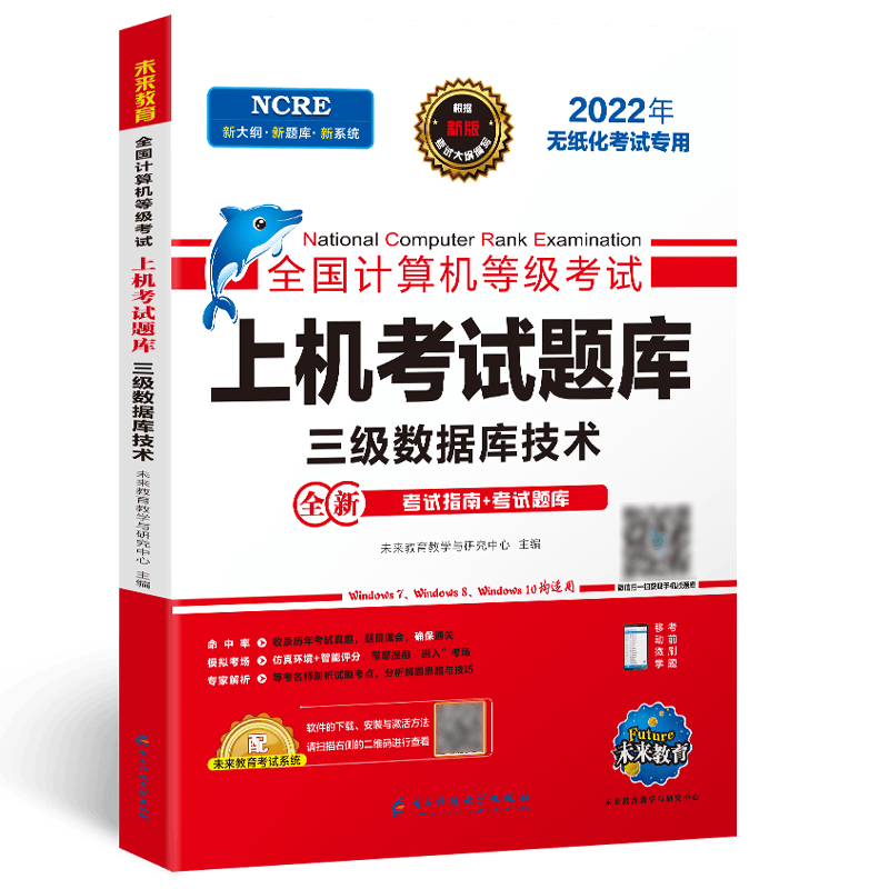 2022计算机无纸化上机考试题库 三级数据库技术