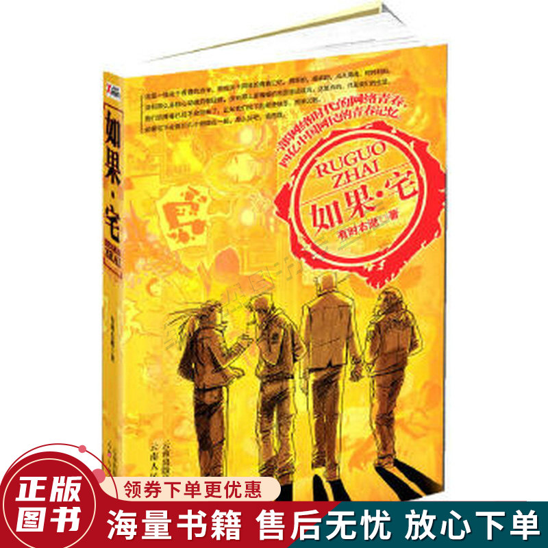 如果·宅