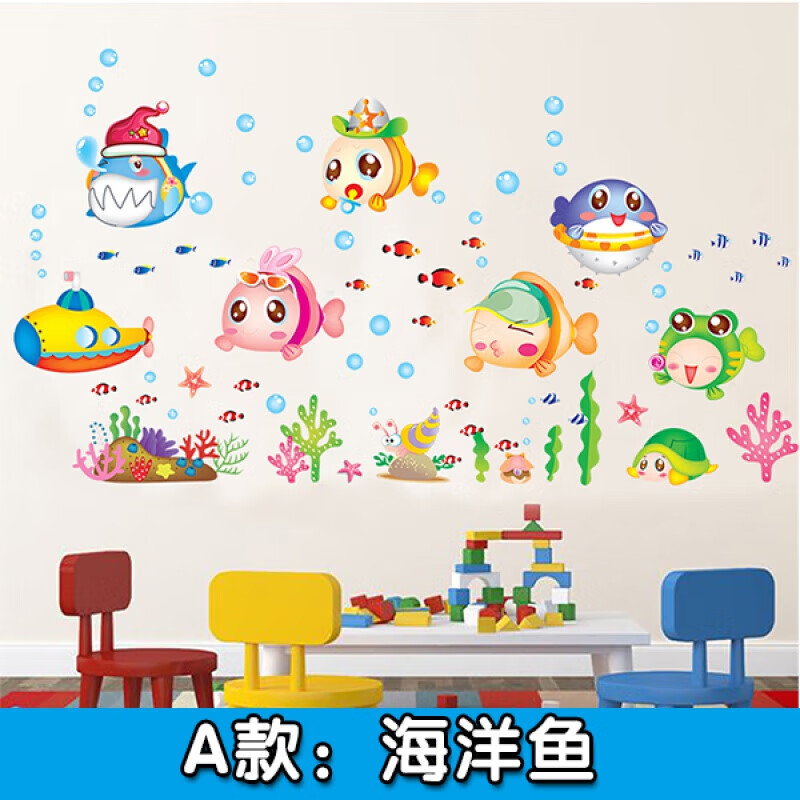萝塑幼儿园儿童房海洋馆海底鱼墙贴画卫生间浴室瓷砖装饰卡通防水贴纸