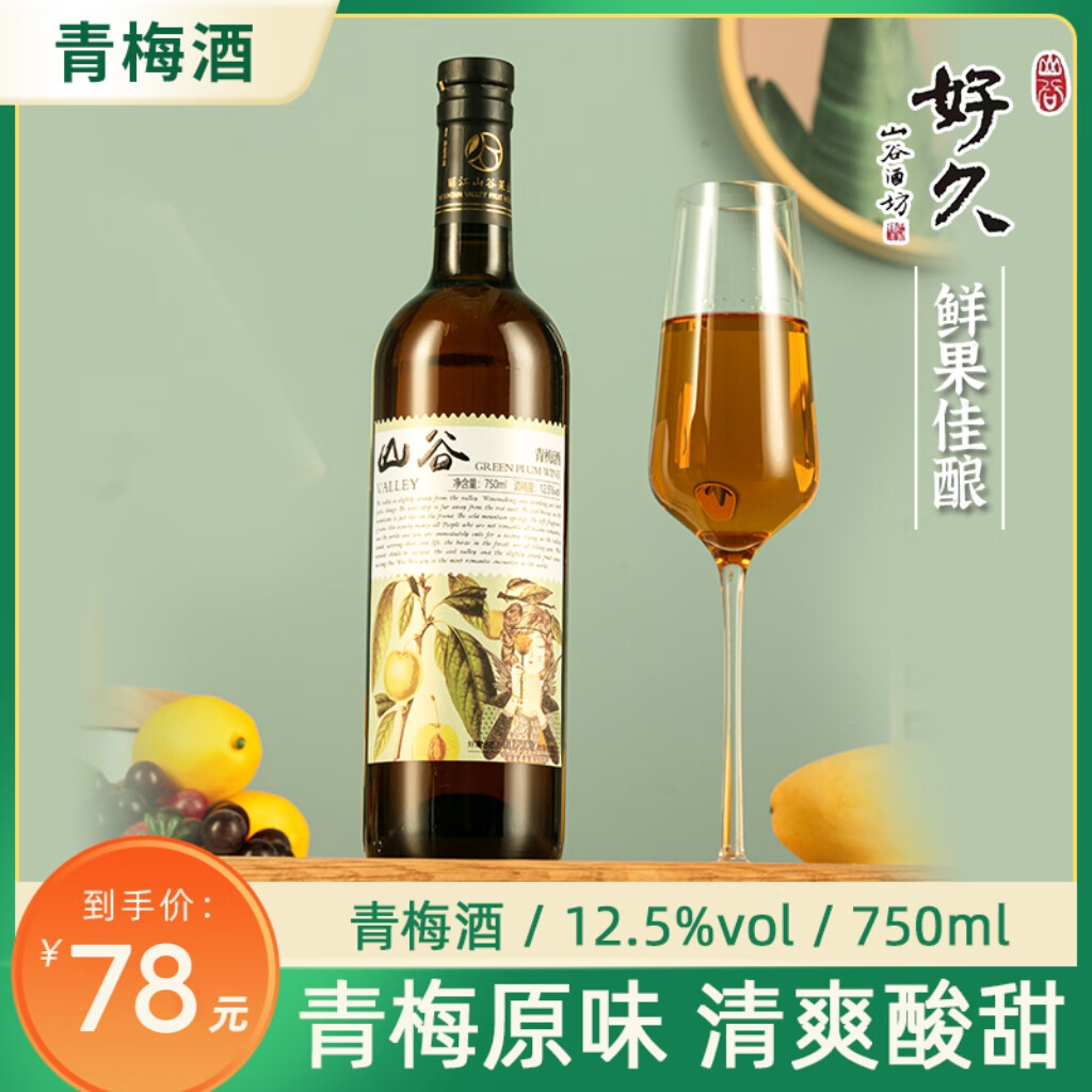5度750ml/瓶云南橄榄酒桑葚三口味果酒微醺 青梅酒 12.5度750ml/瓶