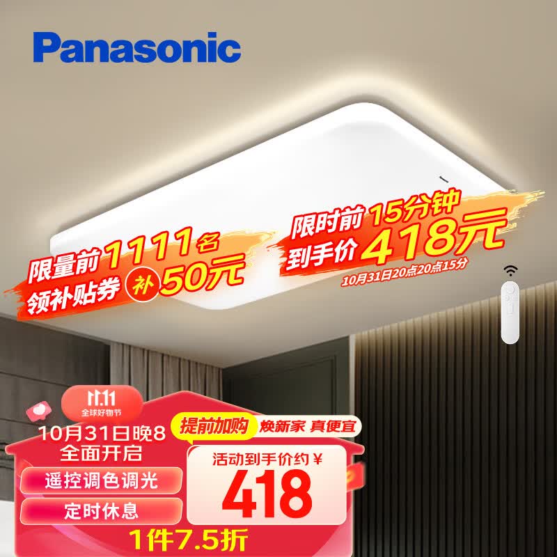 松下（Panasonic）客厅灯吸顶灯现代简约遥控调光调色灯具 超薄灯饰120瓦HHXZX036L怎么看?