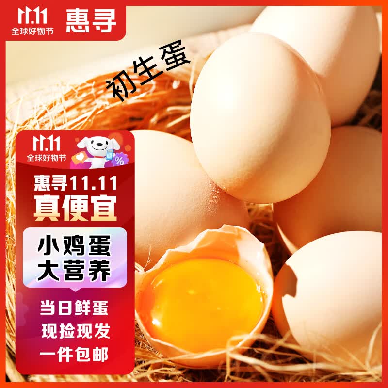 惠寻 京东自有品牌初生草鸡蛋40枚健康散养1600g河北产地直供现捡现发使用感如何?