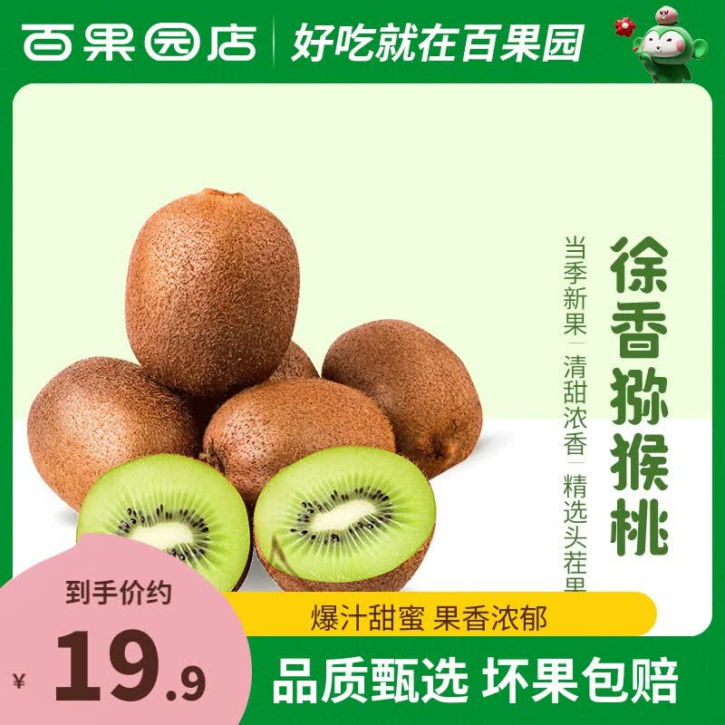 PAGODA百果园店 陕西徐香绿心猕猴桃当季时令绿心奇异果新鲜水果整箱 15枚 单果80-100g属于什么档次？