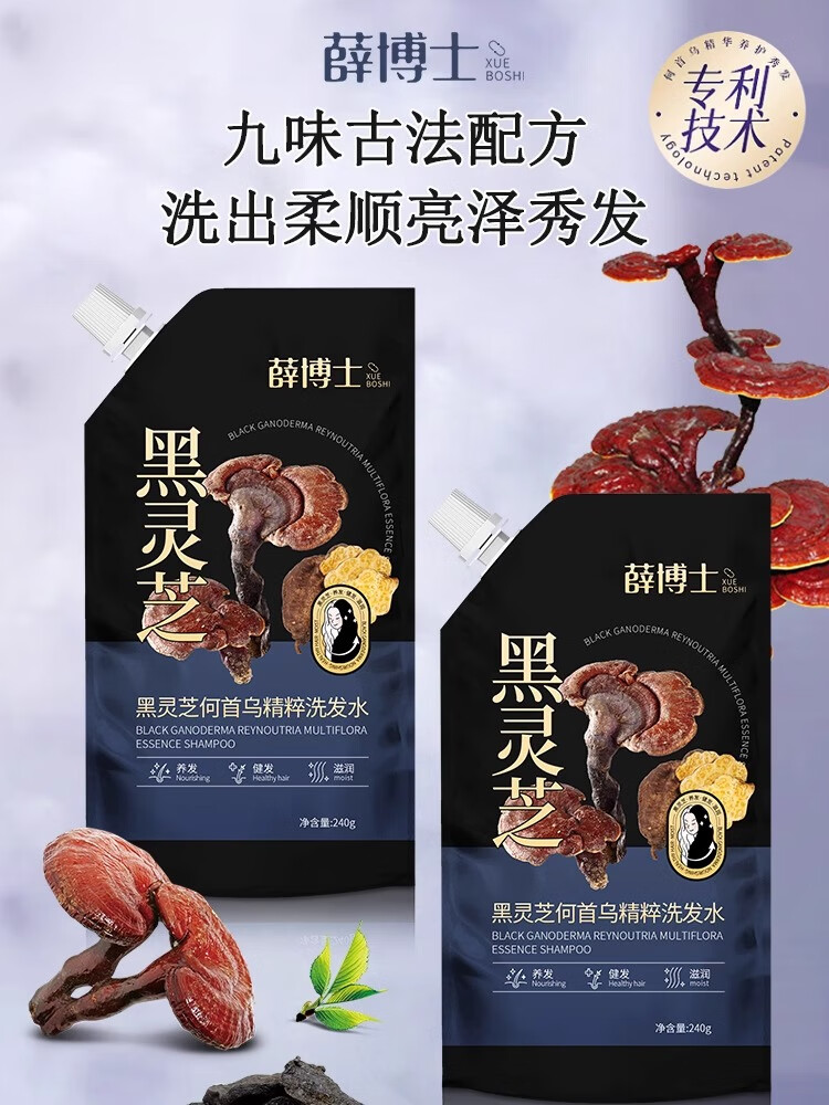 薛博士【官方直售】薛博士黑灵芝何首乌洗发水洗头精粹精华液白发转养