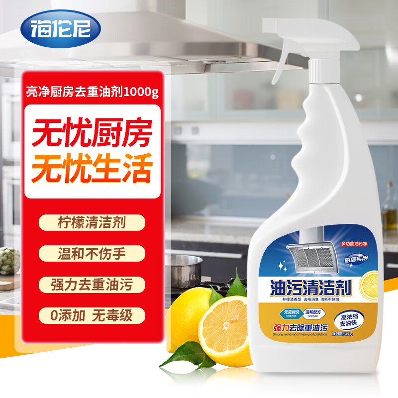海伦尼厨房抽油烟机清洁剂去油清洗剂强力去重油污净洗家用灶台清洁剂 500ml 1瓶 油污净 带喷头