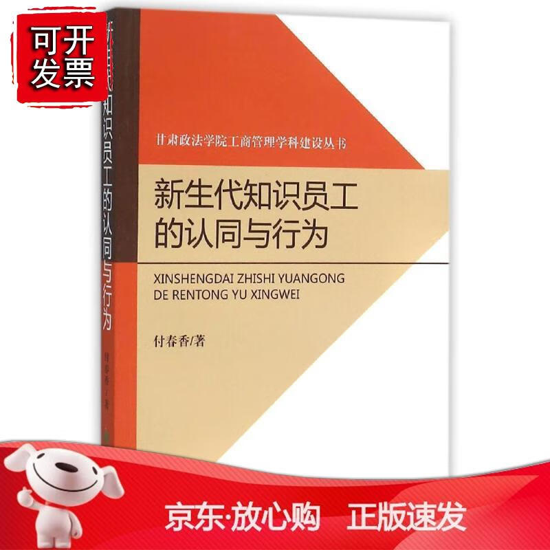 新生代知识员工的认同与行为