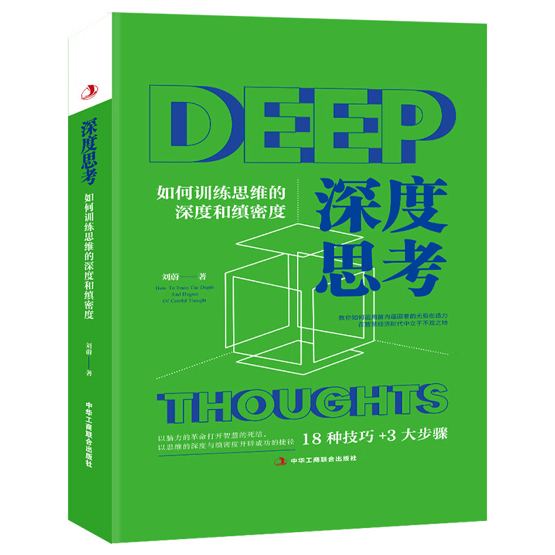 深度思考