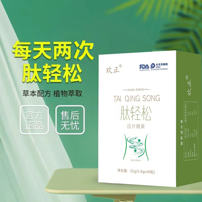 欢正肽轻松益生元益生菌顺畅膳食纤维温和植物提取肠道中老年儿童 肽轻松 40片*5盒