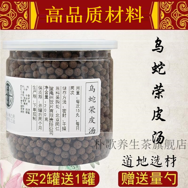 古法乌蛇荣皮汤《李可经验方》新鲜药食同源农产品材料 楚仲堂