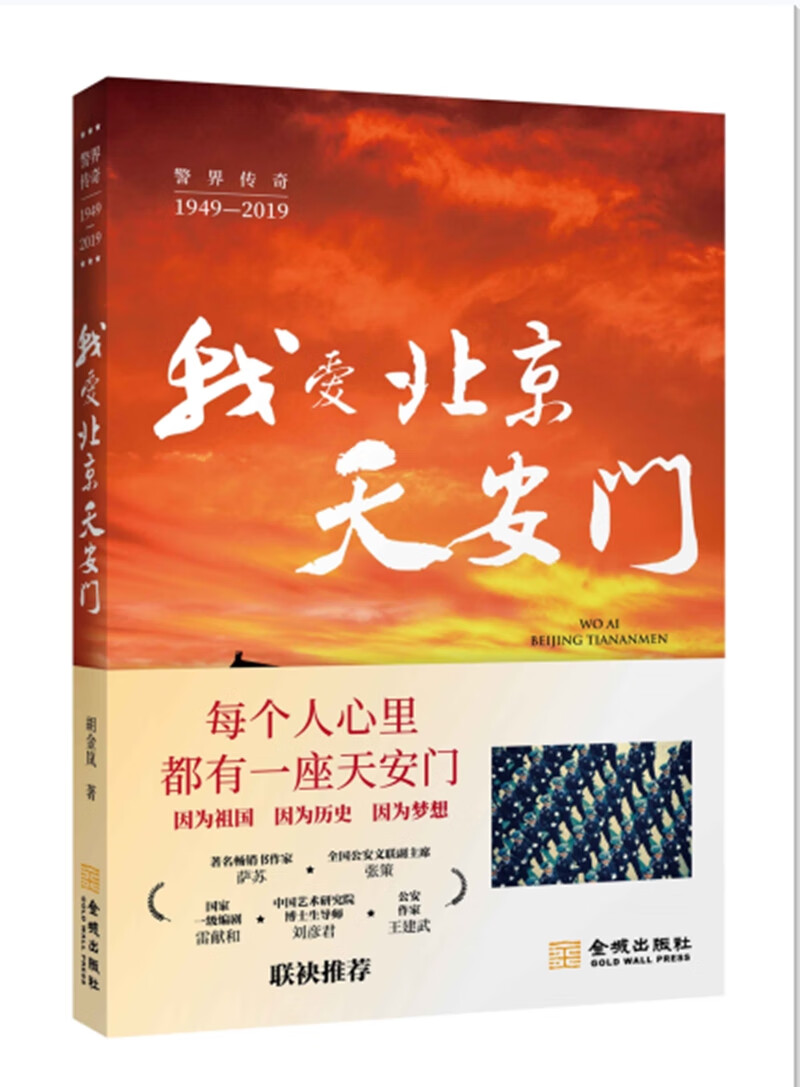 我爱北京天安门