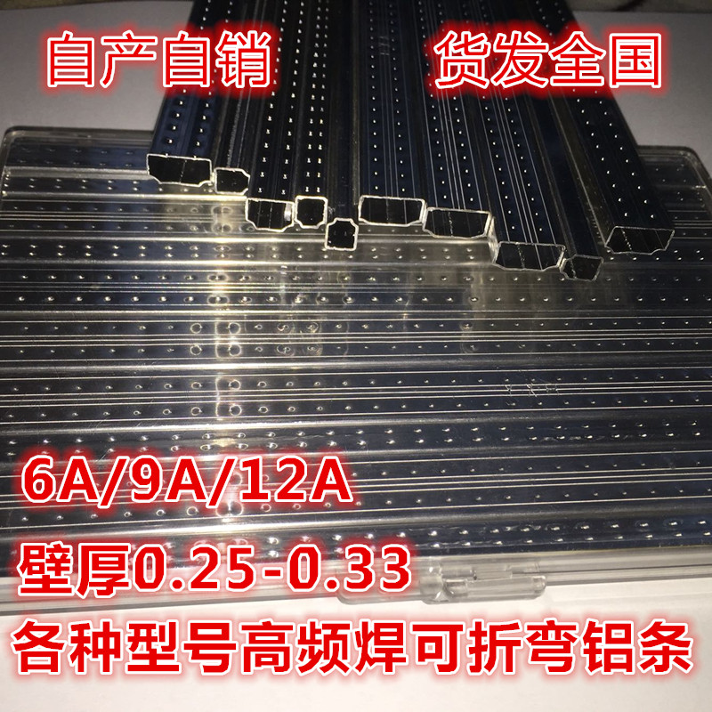 挚茵烨中空玻璃高频焊铝条高频焊可折弯铝隔条发亮铝条门窗配件高频铝