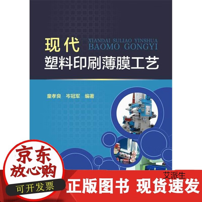 现代塑料印刷薄膜工艺