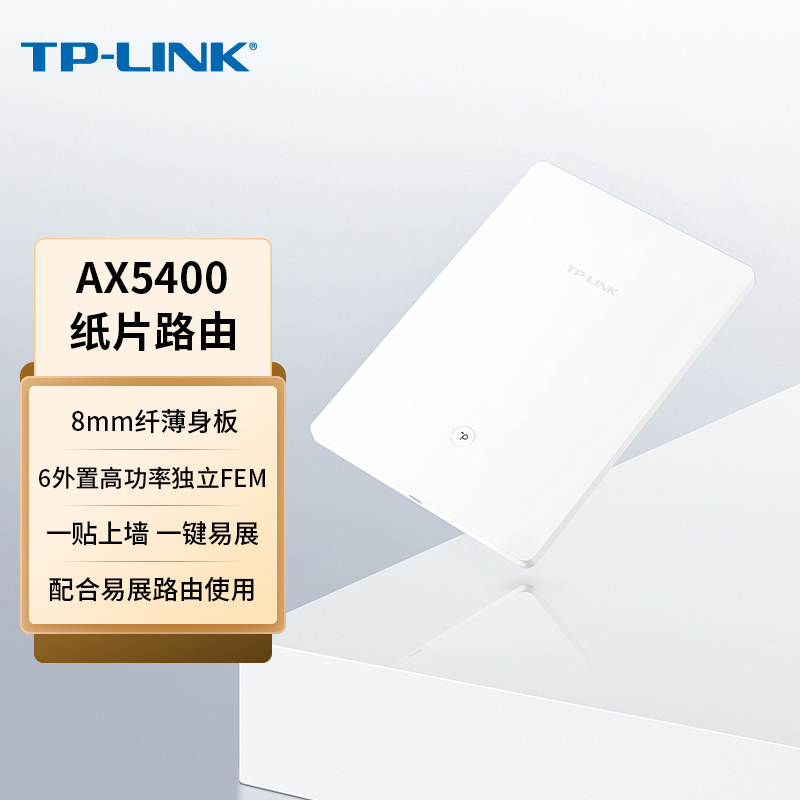 TP-LINK 纸片路由AX5400产品图片