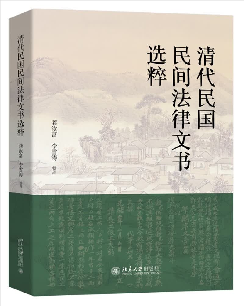 清代民国民间法律文书选粹高性价比高么？