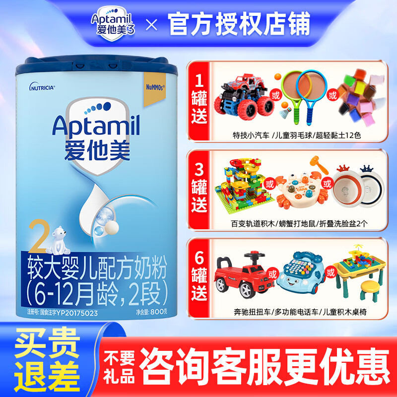 爱他美(aptamil)经典中文版2段 较大婴儿奶粉 欧洲进口幼儿牛奶 800g