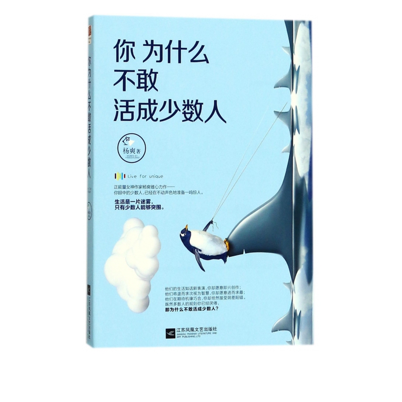 你为什么不敢活成少数人