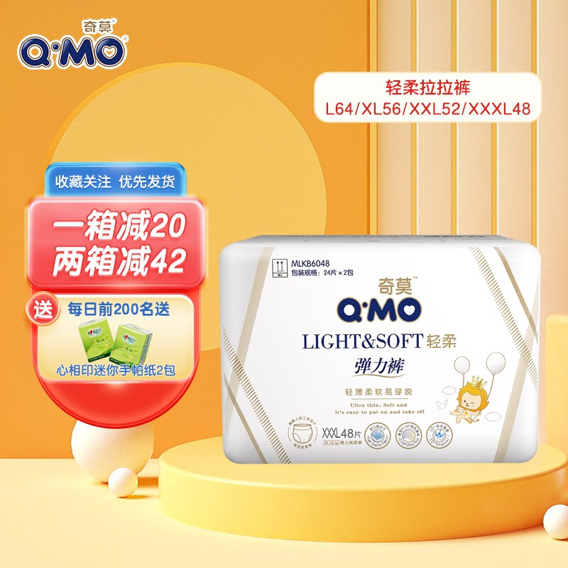 奇莫（Q-MO）轻柔婴儿拉拉裤超薄透气干爽尿不湿宝宝弹力裤男女宝宝通用尿裤 弹力裤 XXXL码48片【18kg以上】怎么样,好用不?