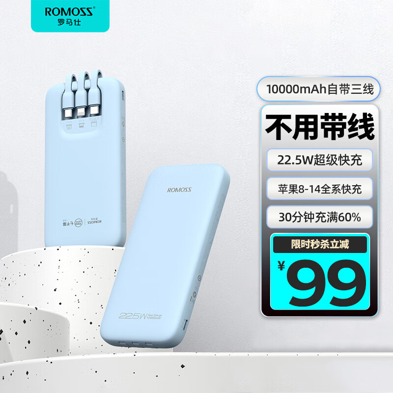 罗马仕充电宝自带三线10000毫安时22.5W超级快充 18W输入 超薄小巧便携 适用于苹果14/13华为小米手机 蓝色属于什么档次？
