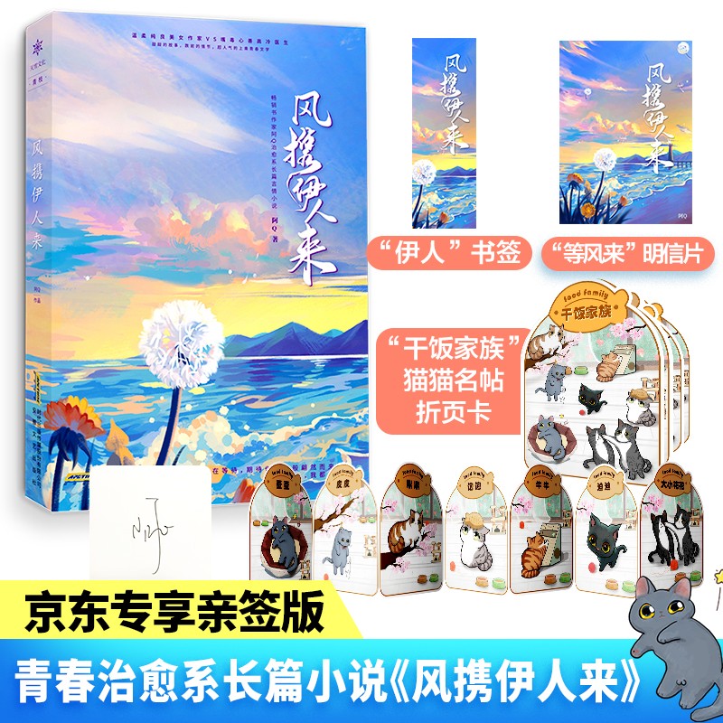 风携伊人来