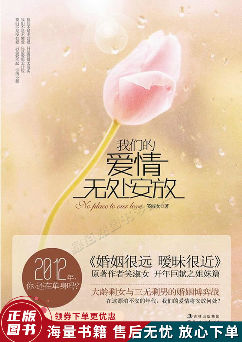 我们的爱情无处安放