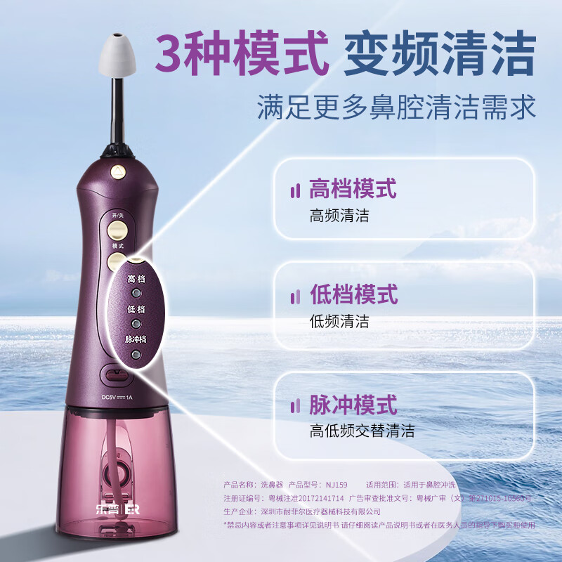 乐普er脉冲电动洗鼻器280ml容量家用可用于鼻子鼻炎卫生护理 紫色电动