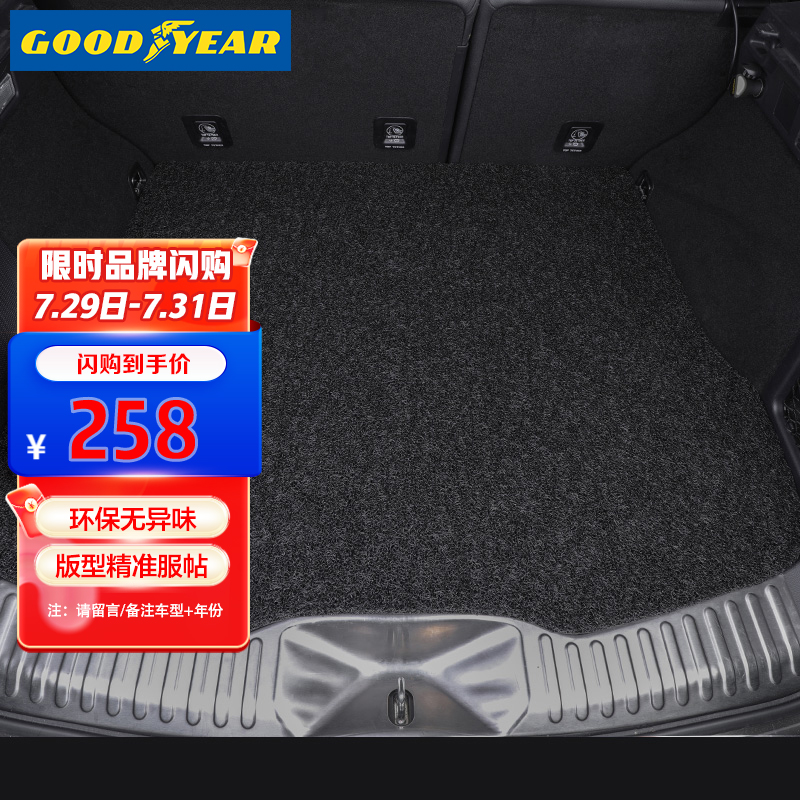 知道说下固特异专车定制后备箱垫汽车后备箱垫质量怎么样，用了一周感受告知