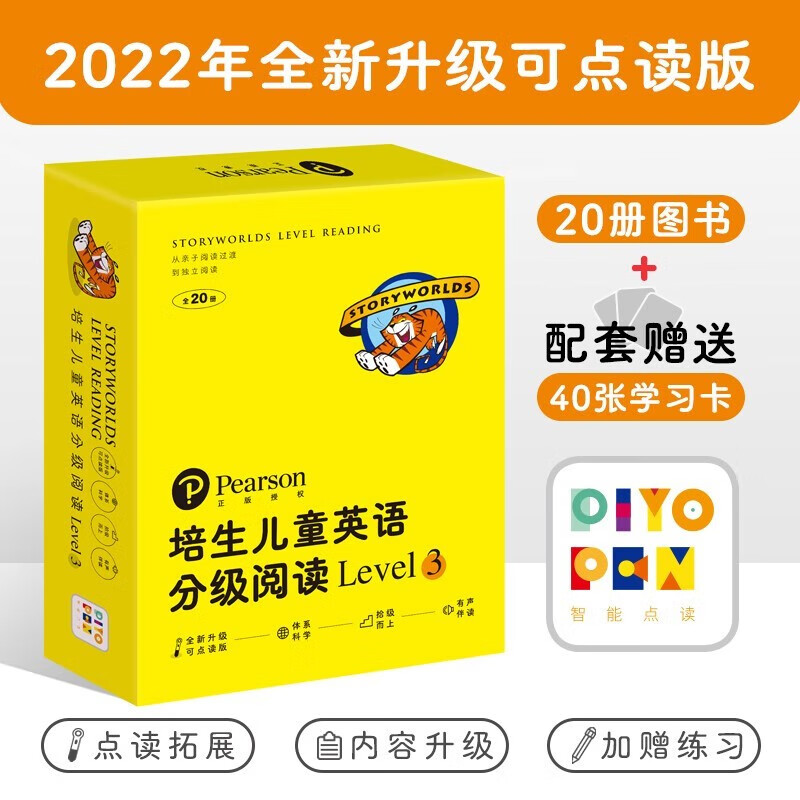 《培生儿童英语分级阅读·Level 3》（礼盒装、20册图画书+40张单词卡）