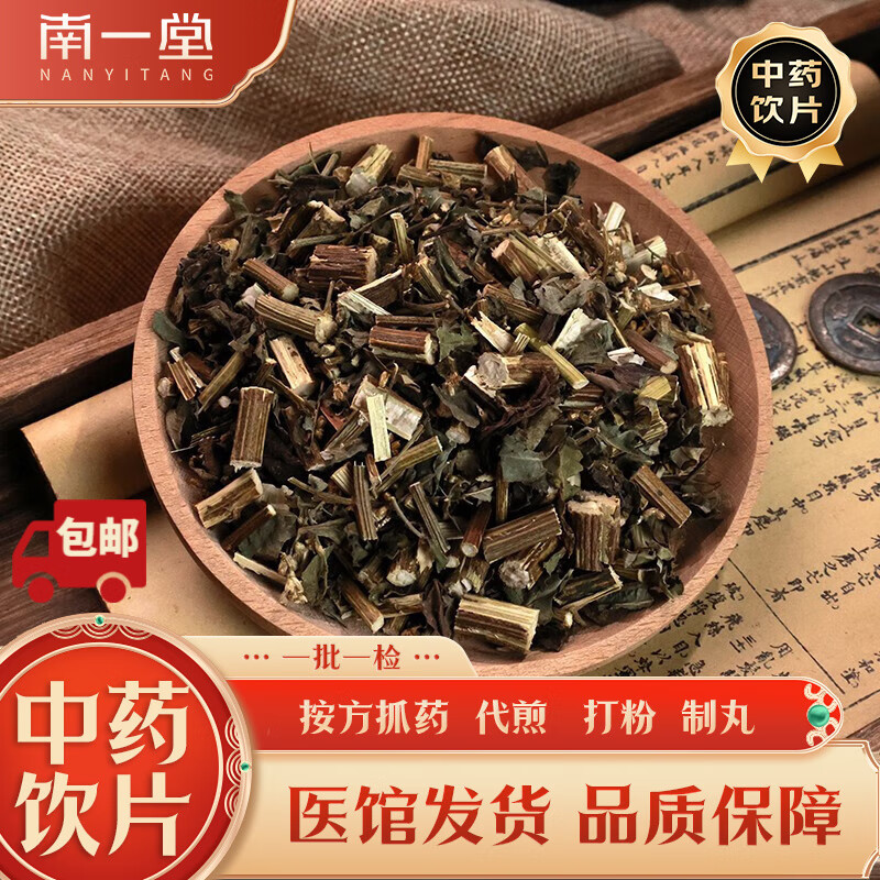 南一堂刘寄奴中药饮片地耳草九牛草六月霜阴行草奇蒿非野生粉新鲜干货