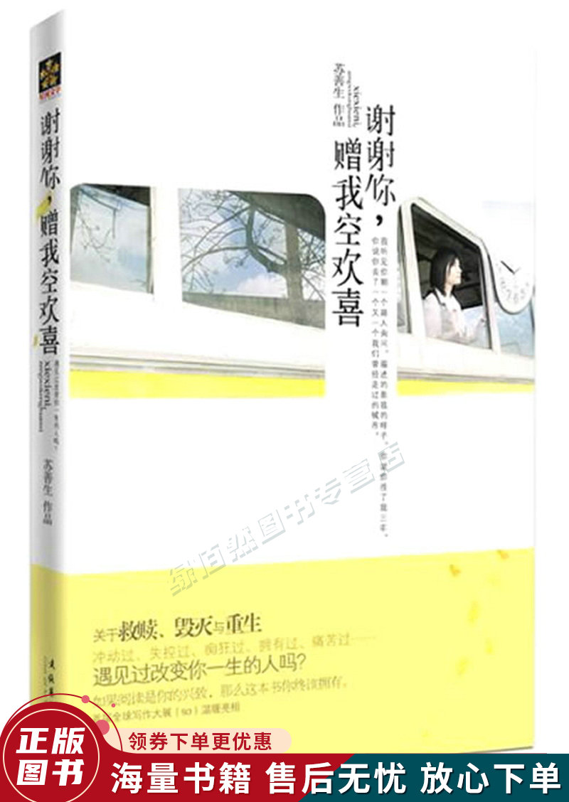 谢谢你，我空欢喜