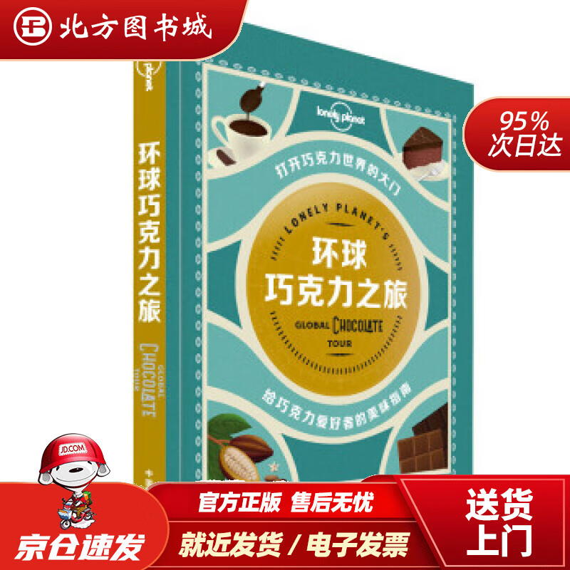 【正版现货】环球巧克力之旅-LP孤独星球LonelyPlanet旅行指南澳大利亚Lonely,Planet 北方图书城