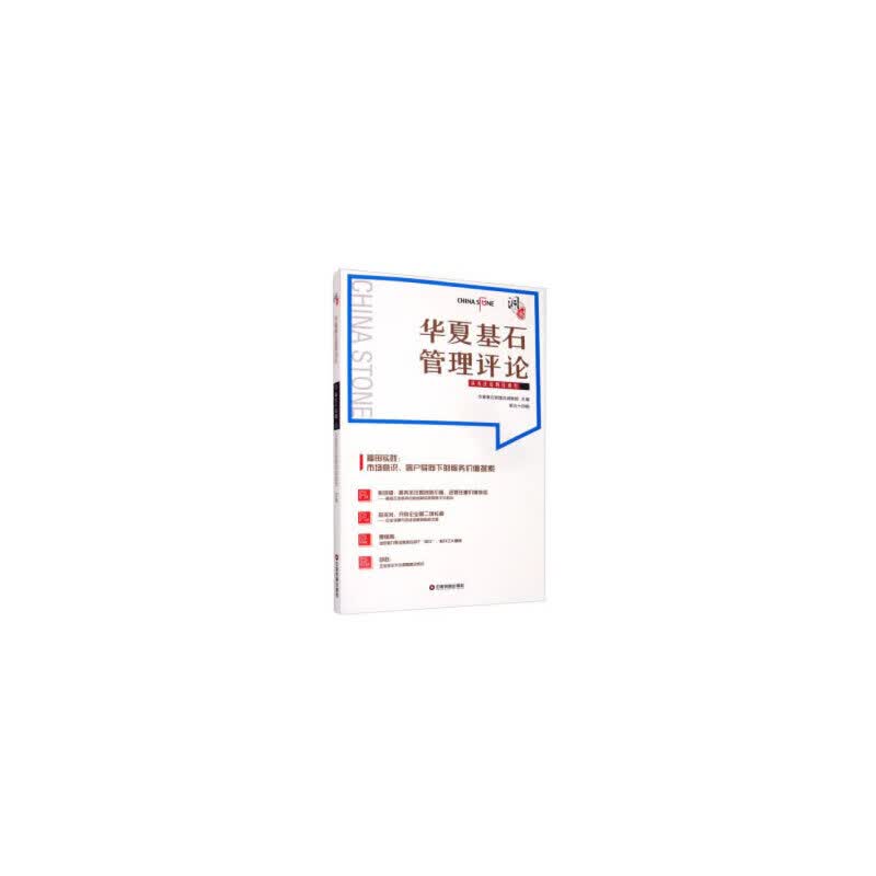 华夏基石管理第五十四辑