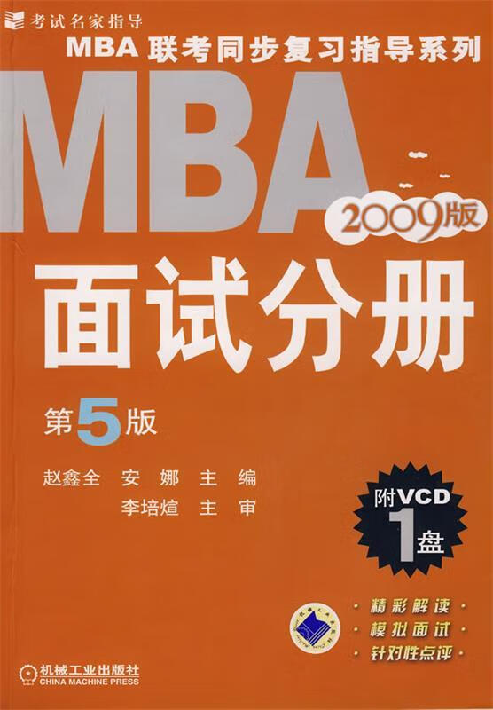 面试分册? 赵鑫全,安娜 编著