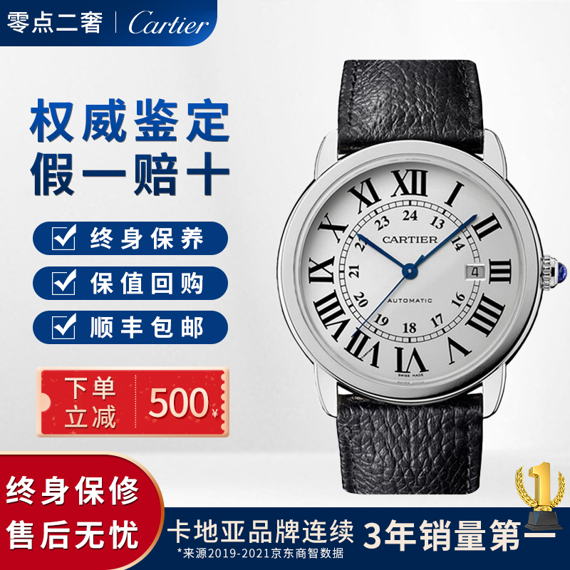 【二手99新】卡地亚手表 伦敦solo系列自动机械男腕表 石英女表 后