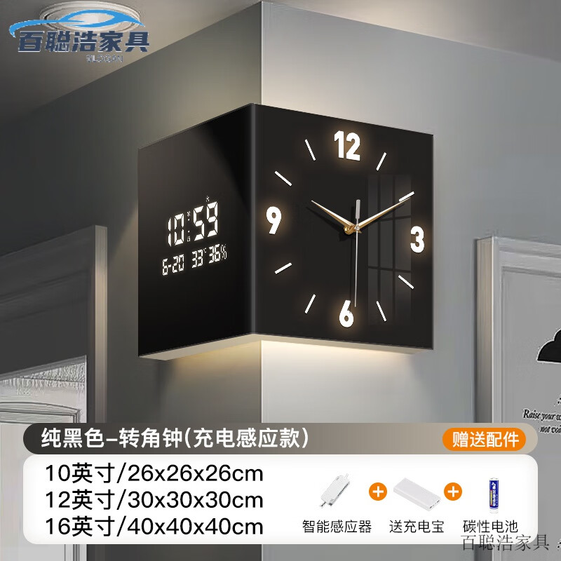 高端輕奢拐角時(shí)鐘掛墻創(chuàng)意客廳轉(zhuǎn)角雙面掛鐘2025新款萬年歷電子鐘 純黑色電子時(shí)鐘感應(yīng)開關(guān)+充電款（配送充電寶） 12英寸